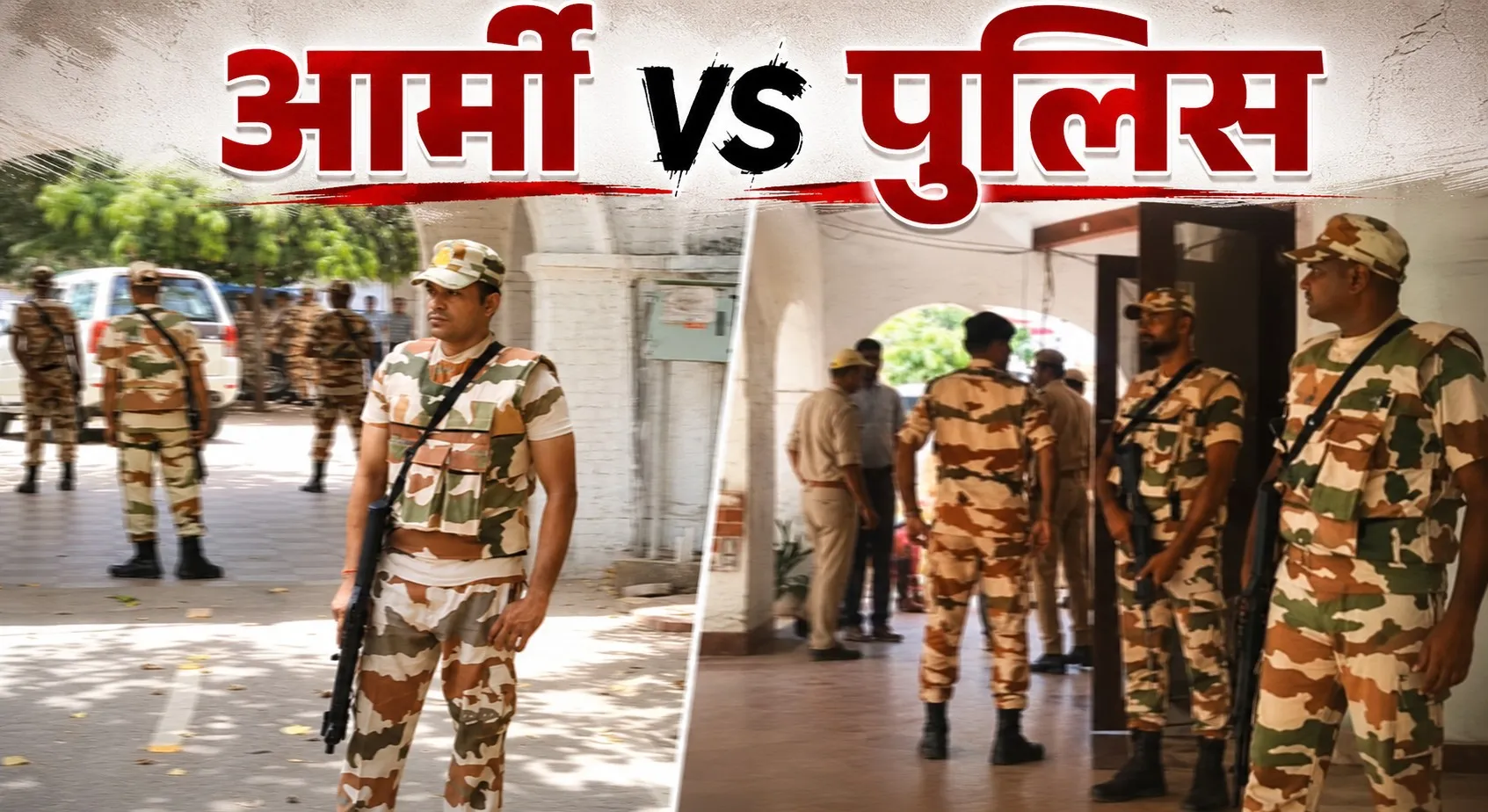 ITBP जवान की मां का हाथ कटने पर बवाल! 100 जवान पहुंचे कमिश्नर ऑफिस, अस्पताल पर गंभीर आरोप