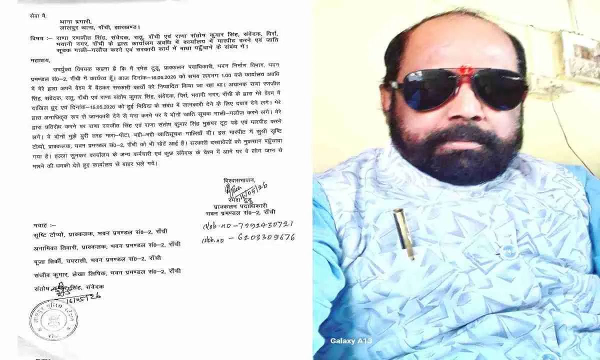 आदिवासी पदाधिकारियों पर हमला बर्दाश्त नहीं, रमेश टुडू मामले में कड़ी कार्रवाई की मांग