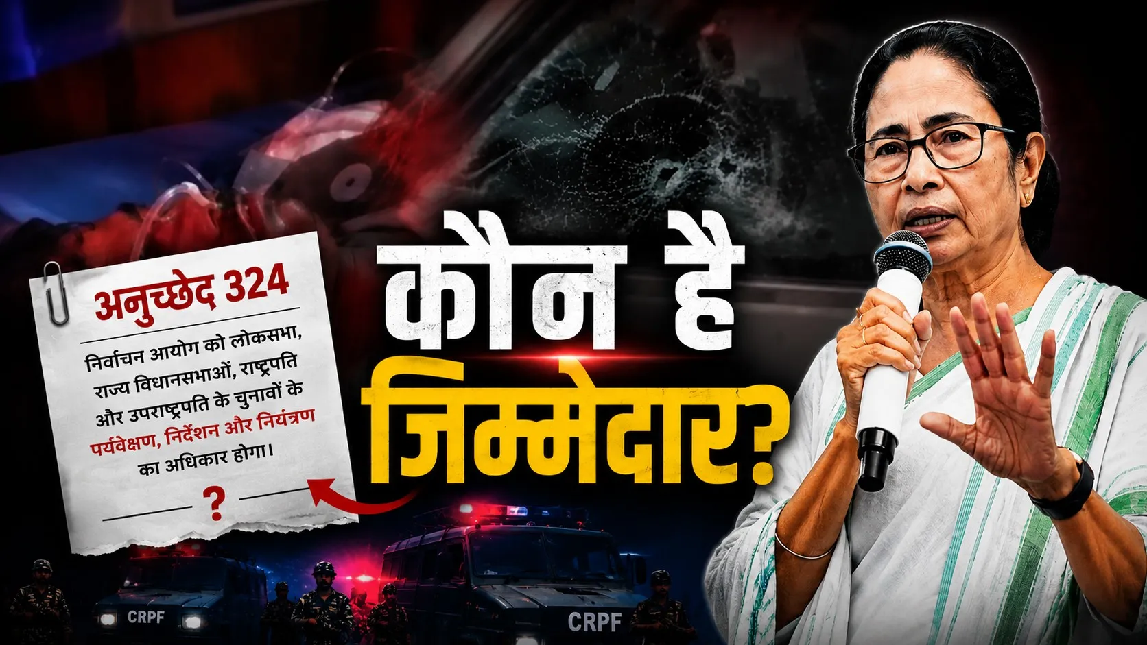 EXPLAINER: सुवेंदु अधिकारी के PA की हत्या के बाद उठा सवाल, बंगाल में आखिर कानून-व्यवस्था संभाल कौन रहा था?