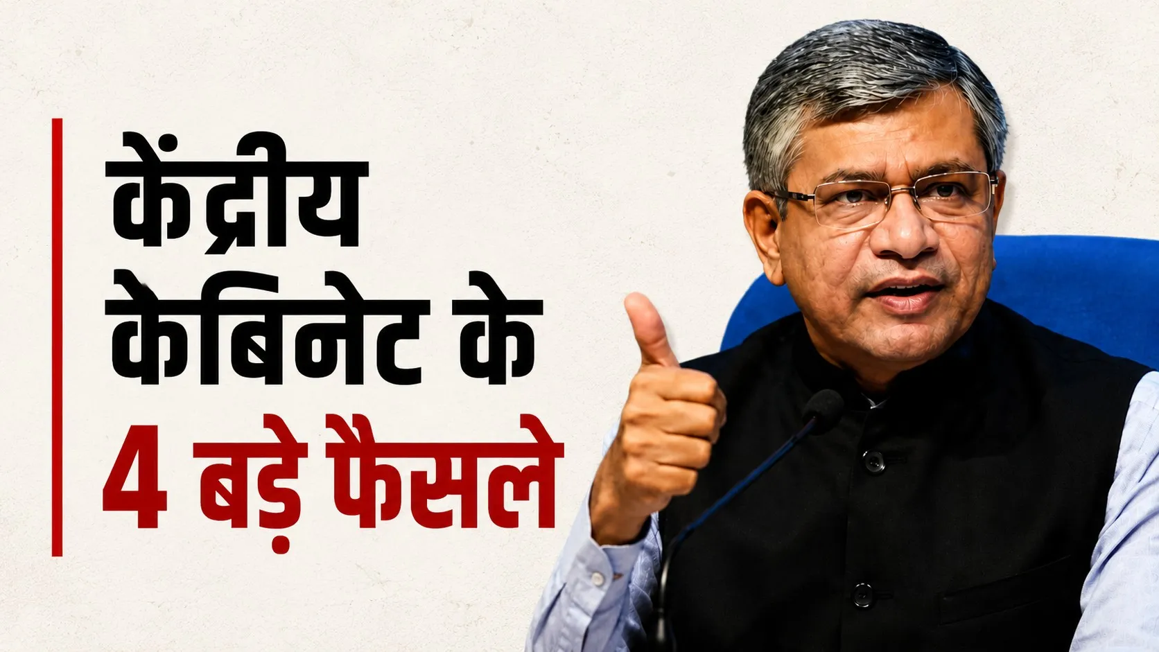 MSP बढ़ोतरी और कोयला गैसीकरण, जानें मोदी कैबिनेट ने लिए और कौन-कौन से बड़े फैसले