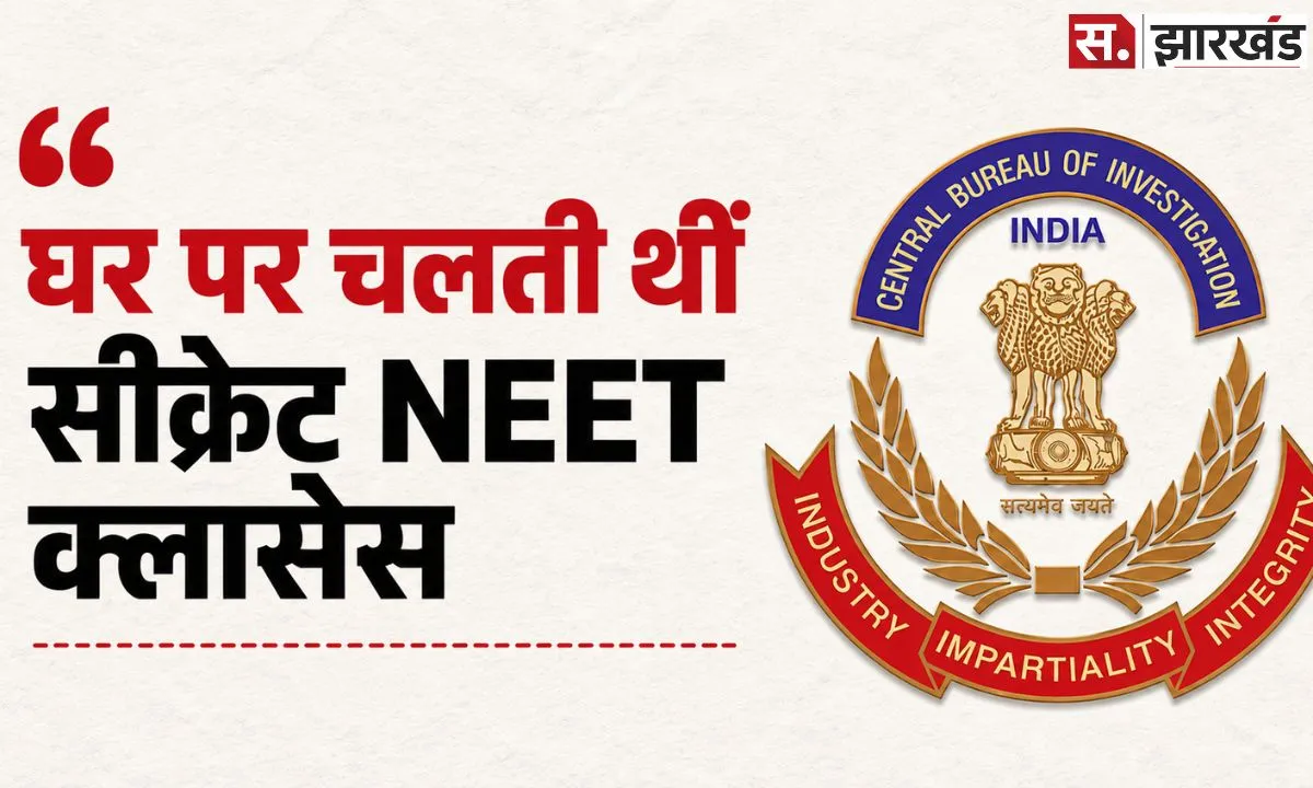 NEET पेपर लीक में बड़ा खुलासा! NTA की अपनी एक्सपर्ट निकली साजिश की सूत्रधार, CBI ने किया गिरफ्तार