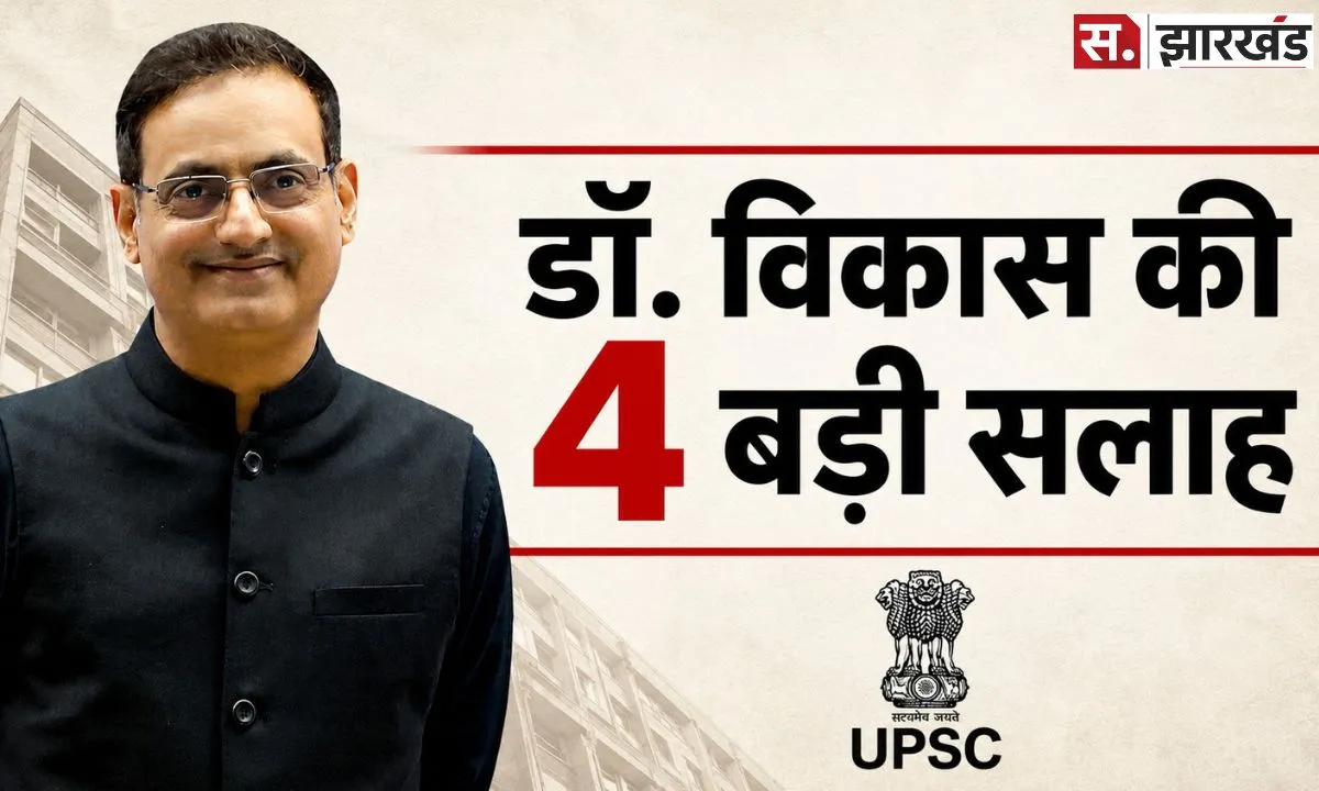 UPSC Exam Tips: 85-90 सवाल करें अटेंप्ट? डॉ. विकास दिव्यकीर्ति ने बताए सफलता के 4 मंत्र