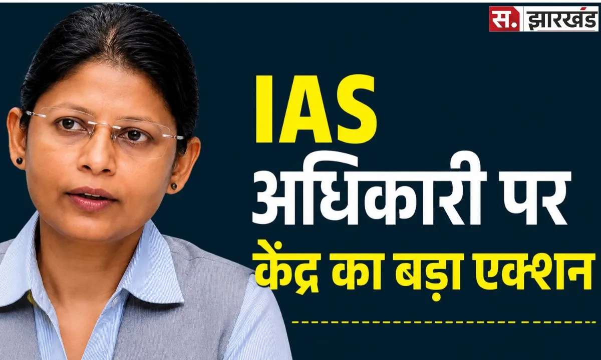 कौन हैं IAS पद्मा जायसवाल? 2003 बैच की अधिकारी को केंद्र सरकार ने क्यों किया बर्खास्त