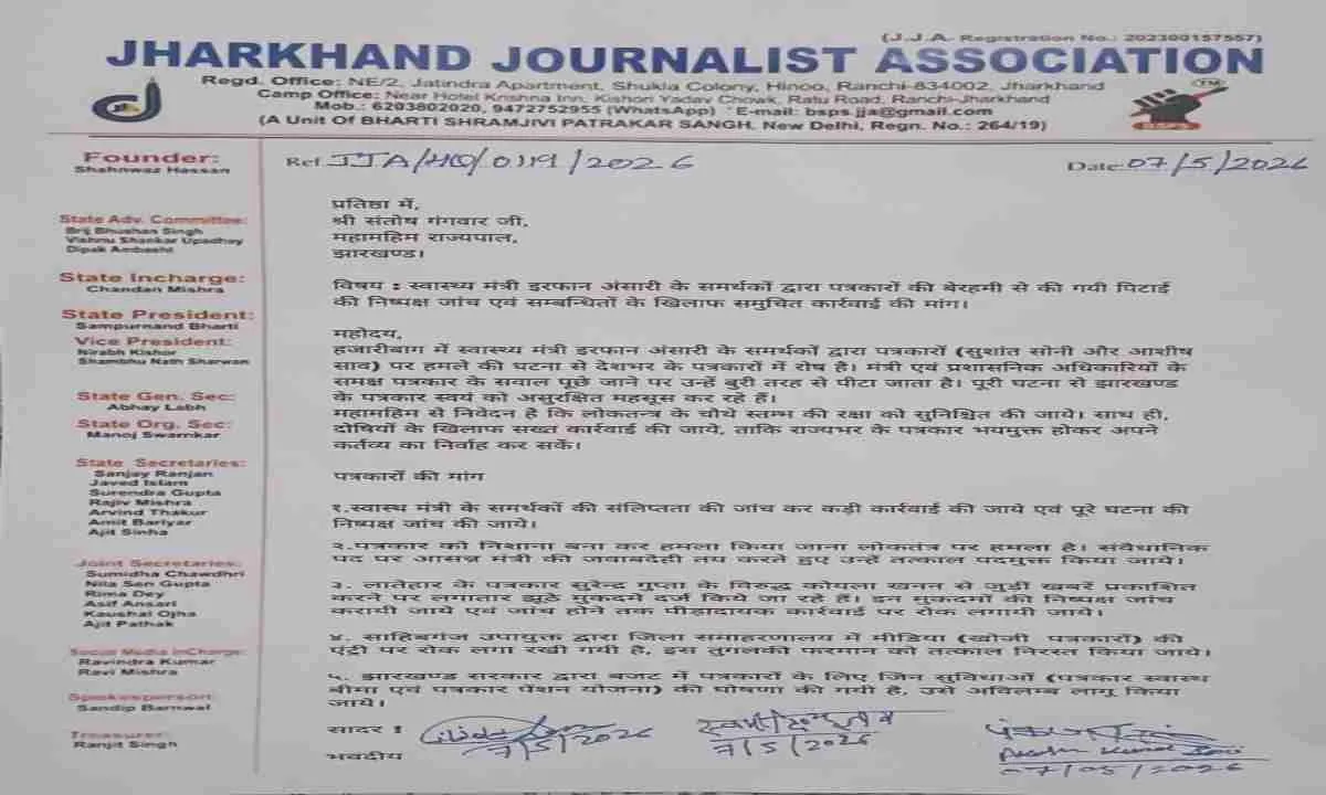 Koderma News: पत्रकारों पर हमले की निष्पक्ष जांच एवं कार्रवाई के लिए राज्यपाल को सौंपा मांगपत्र 