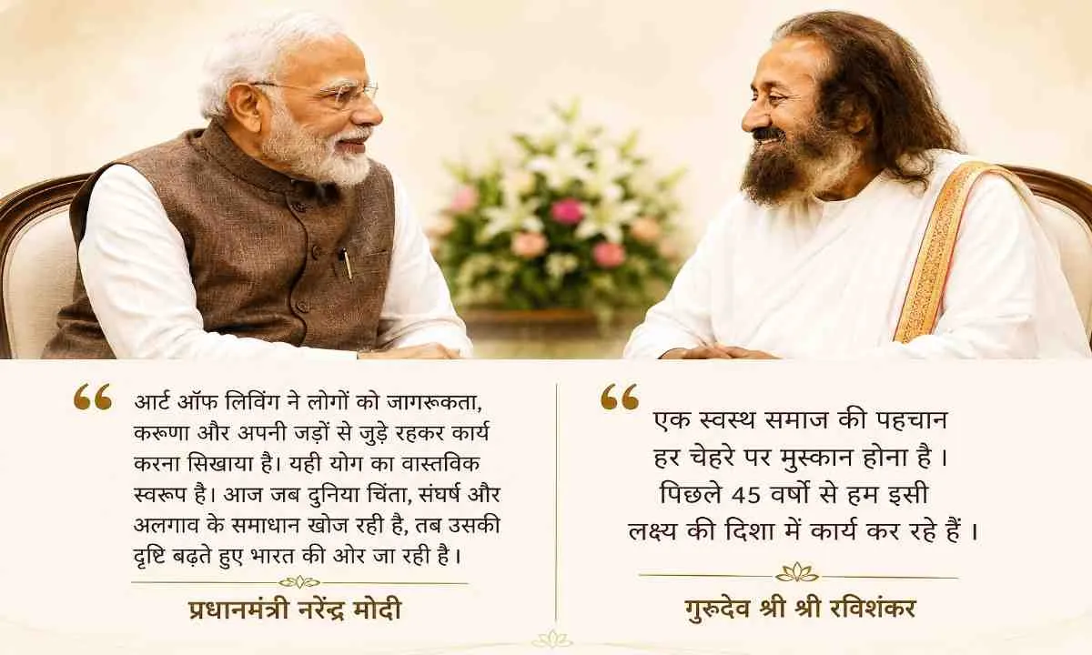 द आर्ट ऑफ लिविंग के 45 साल: 10 मई को बेंगलुरु पहुंचेंगे पीएम मोदी, गुरुदेव रविशंकर के 70वें जन्मोत्सव में होंगे शामिल