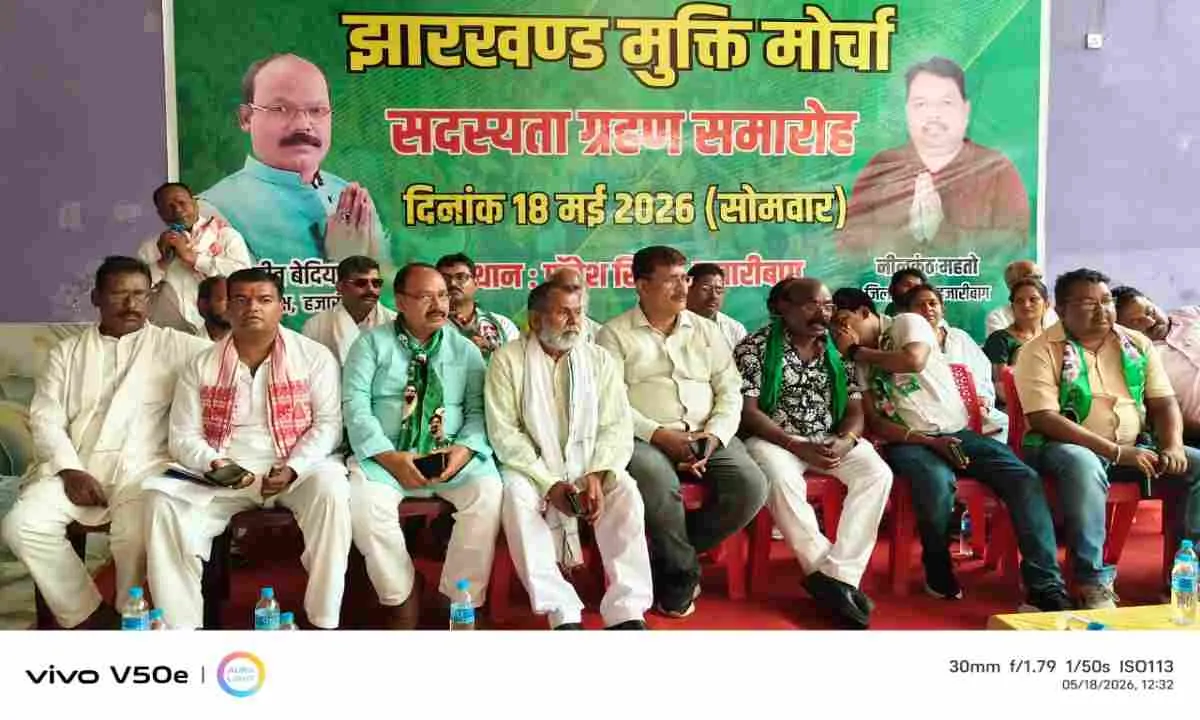 Hazaribagh News: झामुमो के सदस्यता समारोह में सैकड़ों लोगों ने थामा पार्टी का दामन