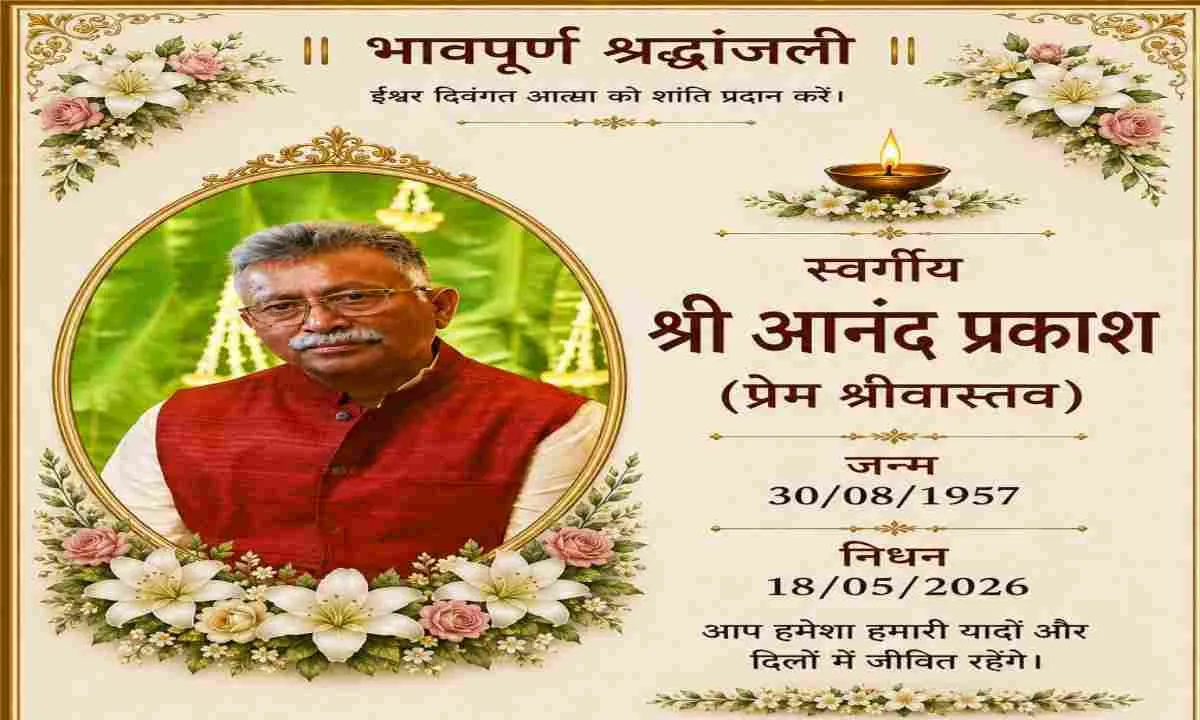 Ramgarh News: चित्रांश प्रेम श्रीवास्तव का हुआ निधन, कायस्थ समाज में सर्वत्र शोक की लहर