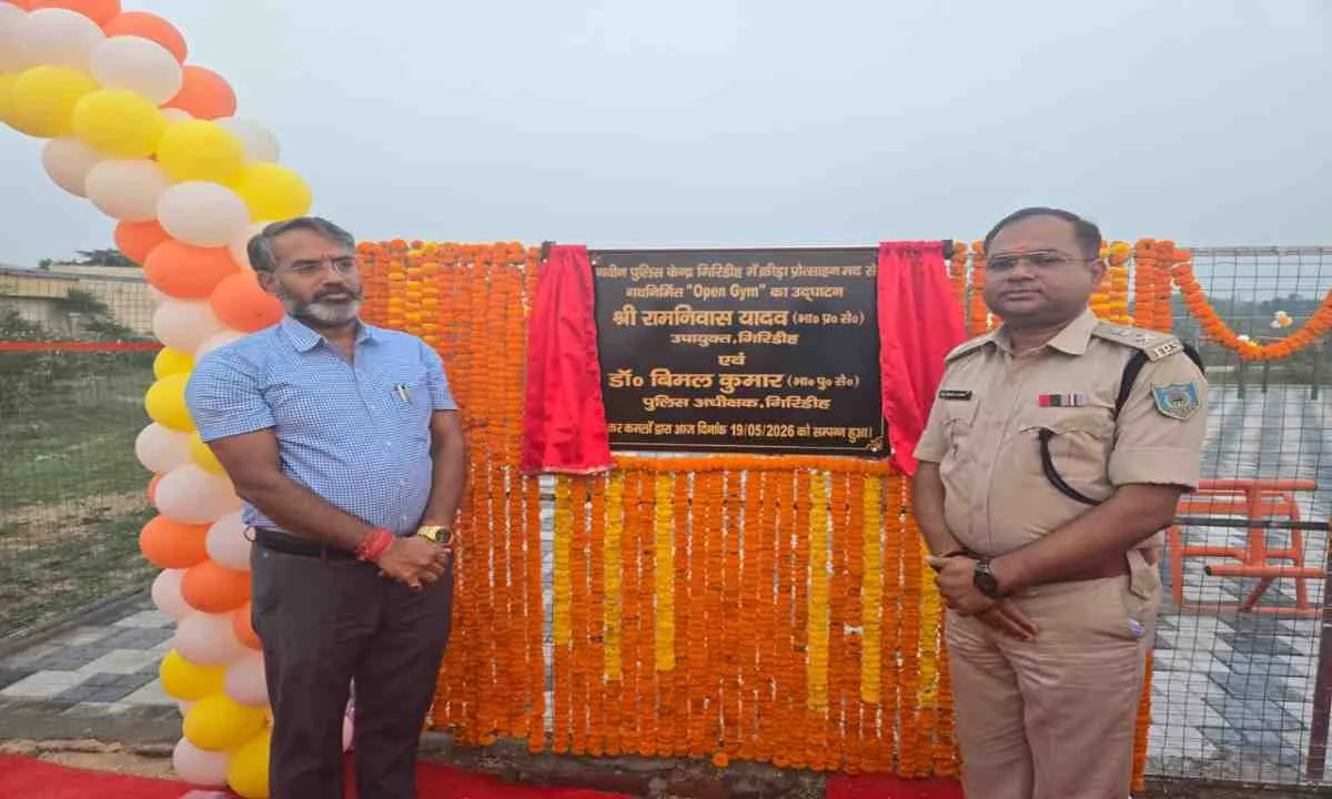 Giridih News: पुलिस को बड़ी सौगात, पुलिस केंद्र परिसर में नवनिर्मित 'ओपन जिम' का भव्य उद्घाटन