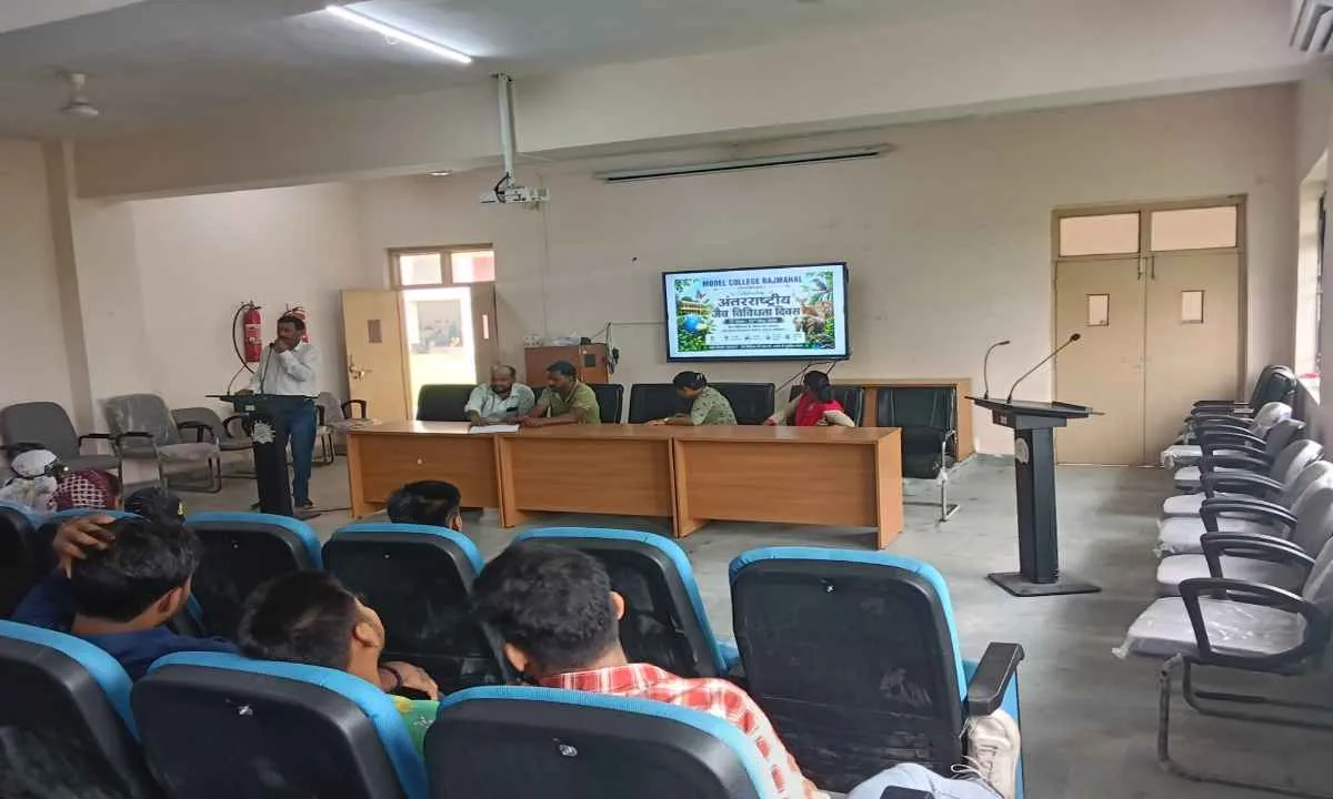 Sahebganj News: मॉडल कॉलेज राजमहल में अंतरराष्ट्रीय जैव विविधता दिवस की धूम, छात्रों ने लिया प्रकृति संरक्षण का संकल्प