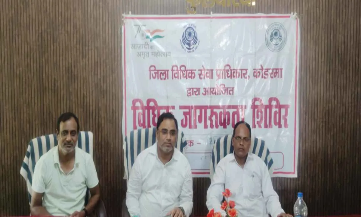 Koderma News: 90 दिवसीय गहन विधिक जागरूकता एवं आउटरीच अभियान तहत जागरूकता कार्यक्रम का आयोजन