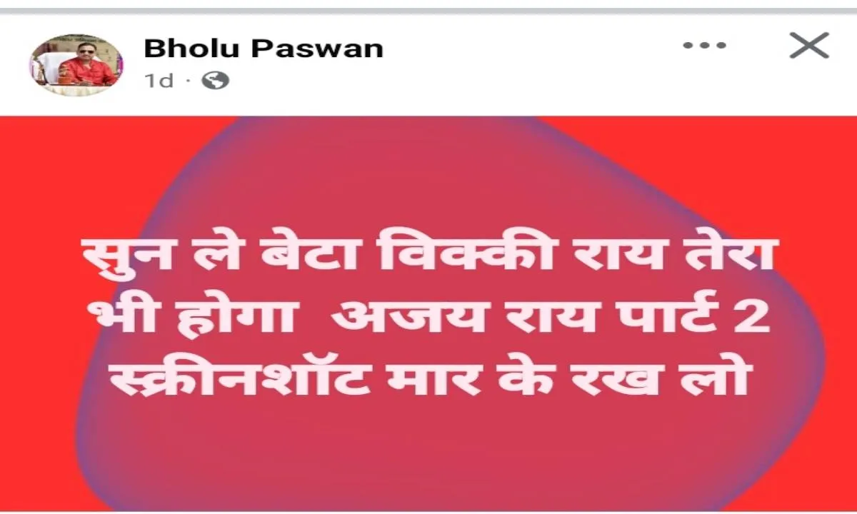 Bokaro News: फेसबुक में धमकी  को लेकर बिक्की ने मेयर भोलू पासवान के खिलाफ दिया आवेदन