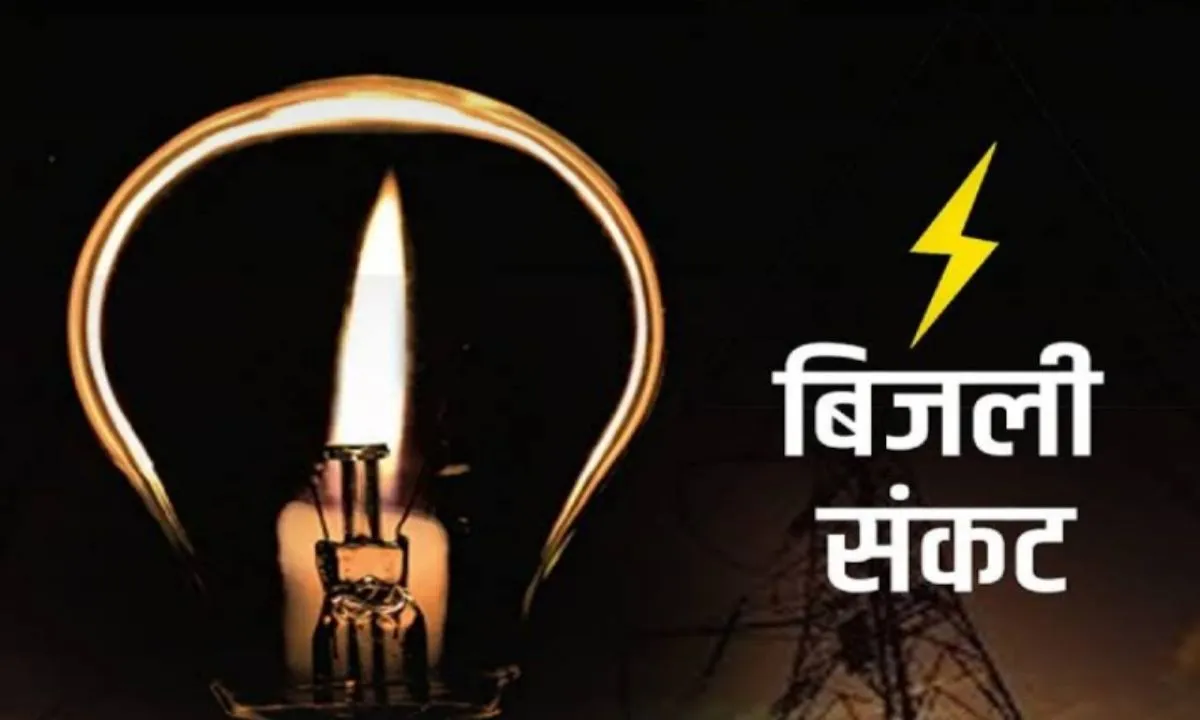 Sahebganj News: बिजली संकट पर हाहाकार, सीएम हेमंत सोरेन के आदेश बेअसर, अघोषित कटौती से कराह रही जनता