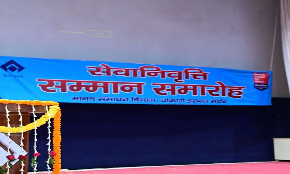 Bokaro News: स्टील प्लांट से 22 रेल कर्मी और अधिकारी हुए सेवानिवृत्त, भव्य विदाई