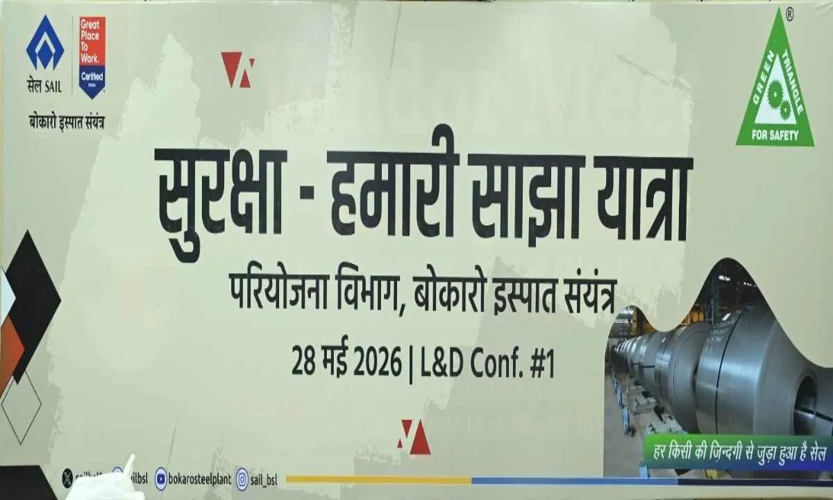 बोकारो स्टील प्लांट में 