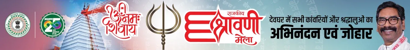 Jharkhand Ad