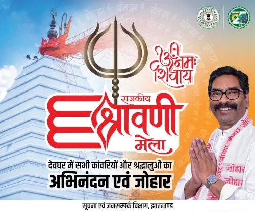 Jharkhand Govt Ad