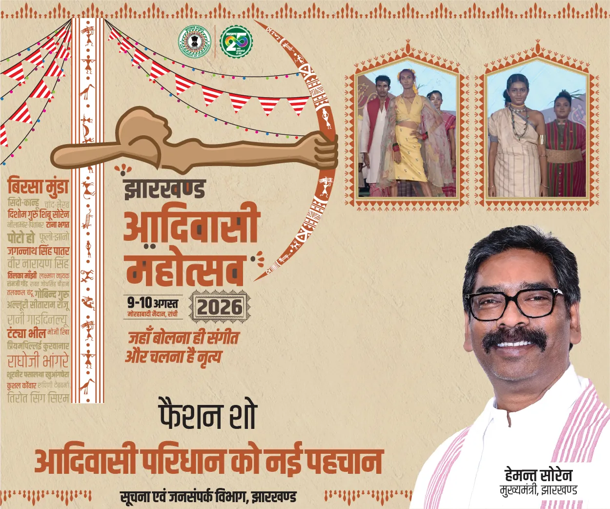 Jharkhand Govt Ad