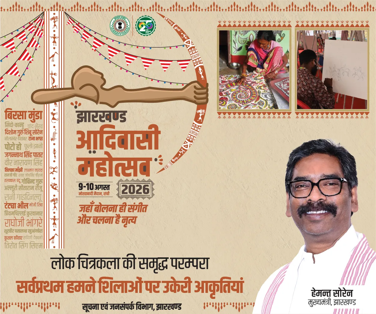 Jharkhand Govt Ad