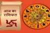 Horoscope: चंद्रमा का प्रभाव, राशियों पर बदलाव: जानें आज क्या कह रहे हैं आपके सितारे