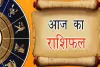 Horoscope: चंद्रमा का प्रभाव, राशियों पर बदलाव: जानें आज क्या कह रहे हैं आपके सितारे