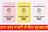 राशन कार्ड धारकों के लिए खुशखबरी, अब महीने में दो बार मिलेगा राशन