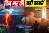 ट्रंप ने उठाया व्यापारिक हथियार, ISRO ने छोड़ा विज्ञान का सैटेलाइट: पढ़ें दिन भर की बड़ी घटनाएं