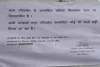 नाम बदलने संबंधी गजट नोटिफिकेशन पर तत्काल प्रभाव से रोक, कार्यालय में चिपकाया नोटिस