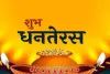 धनतेरस 2025: छह दिन तक चलेगा दीप पर्व, विशेष पूर्वा फाल्गुनी नक्षत्र-संयोग