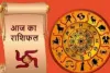 Horoscope: चंद्रमा का प्रभाव, राशियों पर बदलाव: जानें आज क्या कह रहे हैं आपके सितारे