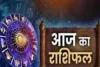 Horoscope: चंद्रमा का प्रभाव, राशियों पर बदलाव: जानें आज क्या कह रहे हैं आपके सितारे