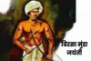 धरती आबा संग्रहालय और ‘क्रांति नायक धरती आबा बिरसा मुंडा’ पुस्तक का लोकार्पण आज