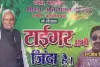 Bihar Result 2025: ‘टाइगर अभी जिंदा है’ नतीजों से पहले JDU में जश्न शुरू, ऑफिस के बाहर लगा पोस्टर
