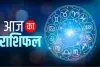 Horoscope: चंद्रमा का प्रभाव, राशियों पर बदलाव: जानें आज क्या कह रहे हैं आपके सितारे