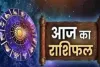 Horoscope: चंद्रमा का प्रभाव, राशियों पर बदलाव: जानें आज क्या कह रहे हैं आपके सितारे
