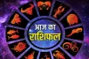 Horoscope: चंद्रमा का प्रभाव, राशियों पर बदलाव: जानें आज क्या कह रहे हैं आपके सितारे