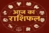 Horoscope: चंद्रमा का प्रभाव, राशियों पर बदलाव: जानें आज क्या कह रहे हैं आपके सितारे