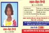 लापता बच्ची नेहा टोप्पो की सूचना देने पर 21 हजार रुपये इनाम घोषित