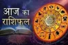 आज का राशिफल: किन राशियों को मिलेगा लाभ, किन्हें रहना होगा सावधान