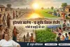 बुंदेलखंड की बदहाली दूर करने के लिए 10 सूत्रीय रोडमैप पेश