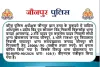 दूल्हे की हत्या में फरार तीन आरोपितों पर 25-25 हजार का इनाम घोषित, गिरफ्तारी के लिए पुलिस की ताबड़तोड़ छापेमारी