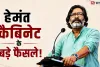 हेमंत कैबिनेट ने बढ़ाया DA, ड्रग्स की सूचना पर भी मिलेगा इनाम; जानिए 39 बड़े फैसले