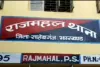 Sahebganj News: बकरीद से पहले राजमहल में प्रशासन अलर्ट, शांति व्यवस्था को लेकर बुलाई गई बड़ी बैठक