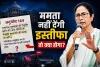 EXPLAINER: ममता इस्तीफा नहीं देंगी तो BJP का CM कैसे बनेगा! जानिए बंगाल में राज्यपाल के पास क्या हैं विकल्प