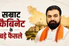 Bihar Cabinet: पहली कैबिनेट बैठक में DA बढ़ोतरी समेत 18 प्रस्तावों को मंजूरी, जानिए क्या-क्या बदला