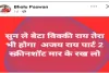 Bokaro News: फेसबुक में धमकी  को लेकर बिक्की ने मेयर भोलू पासवान के खिलाफ दिया आवेदन