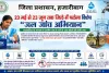 Hazaribagh News: 23 मई से 23 जून तक जिले में चलेगा विशेष “जल जांच अभियान”