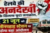 Sahebganj News: तीनपहाड़ स्टेशन की उपेक्षा पर भड़का जनाक्रोश, 21 जून को रेलवे के खिलाफ होगा बड़ा धरना
