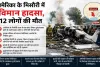 अमेरिका में बड़ा विमान हादसा, 12 यात्रियों की मौत से मचा हड़कंप