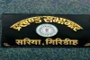 सरिया प्रखंड के बीडीओ ललित नारायण तिवारी ने अधिकारी के रूप में जगाई समाज सेवा की नई अलख