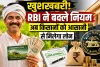 KCC Loan Rules 2027: किसानों को बड़ी राहत, RBI के नए नियमों से मिलेगा बड़ा फायदा
